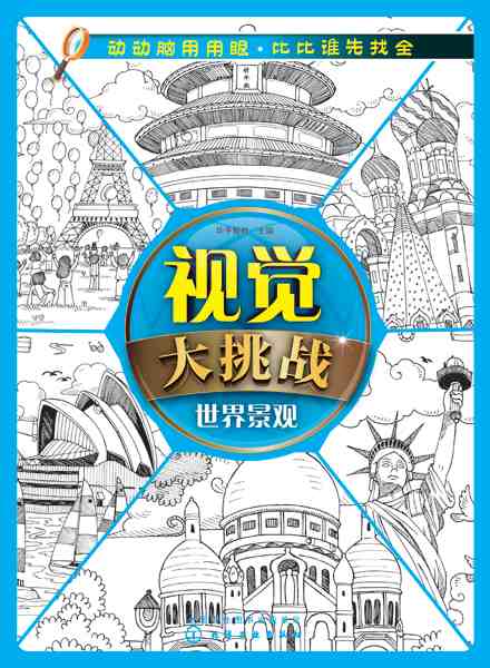 视觉大挑战:世界景观