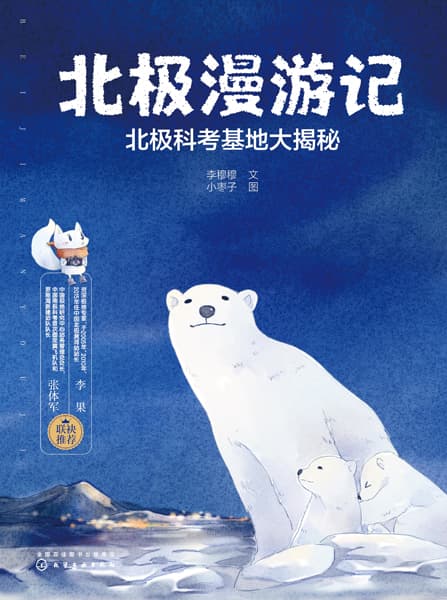 北极漫游记—北极科考基地大揭秘