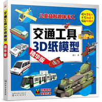 超级武器3D纸模型—精华版