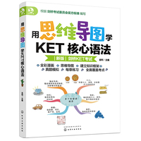 用思维导图学KET核心语法