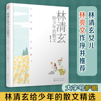 林清玄给少年的散文:不雨花落，无风絮飞