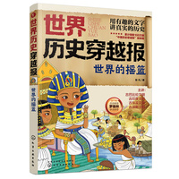 世界历史穿越报(1):世界的摇篮