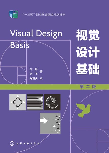视觉设计基础