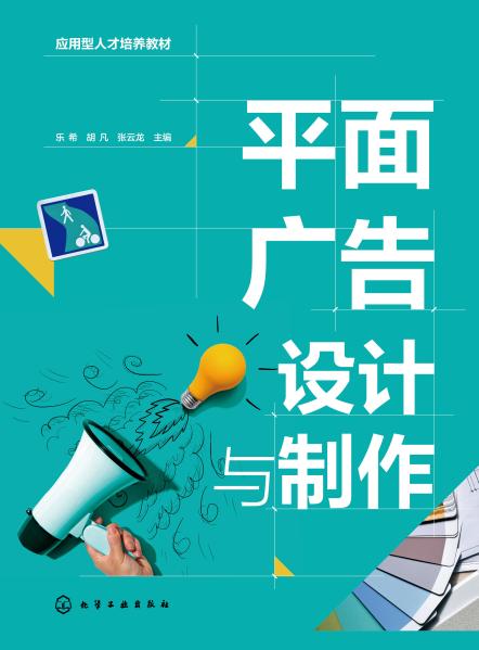 平面广告设计与制作
