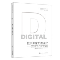 数字影像艺术设计