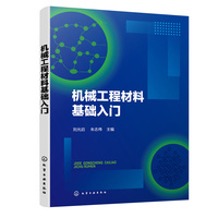 机械工程材料基础入门