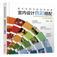 藏在名画中的色彩密码—室内设计色彩搭配