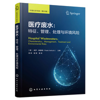 医疗废水—特征、管理、处理与环境风险—characteristics, management, treatment and environmental risks