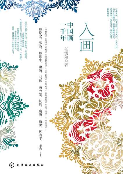 入画—中国画一千年
