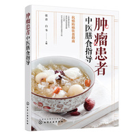 肿瘤患者中医膳食指导