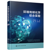 环境地球化学综合实验