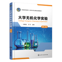 大学无机化学实验