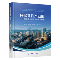 环保共性产业园—粤港澳大湾区中山市的探索—an exploration case from Zhongshan City in GBA
