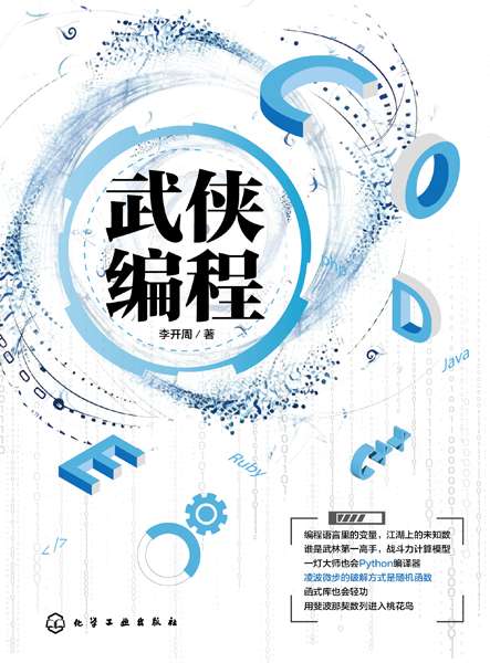 武侠编程