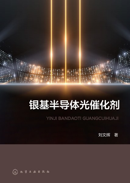 银基半导体光催化剂