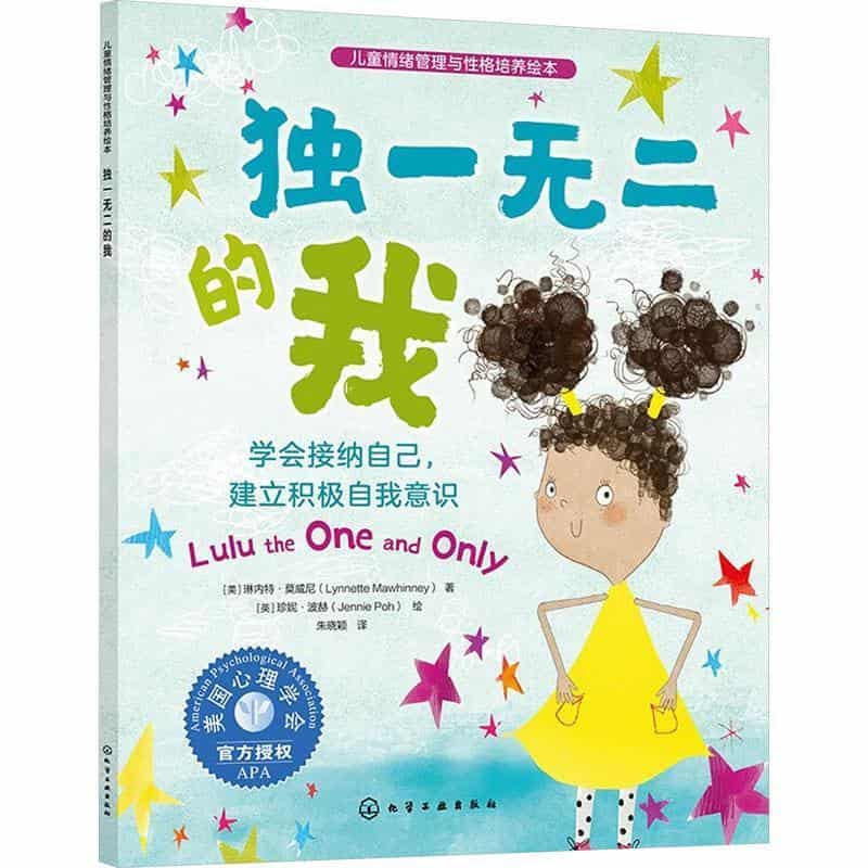 独一无二的我—学会接纳自己，建立积极自我意识