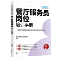 餐厅服务员岗位培训手册