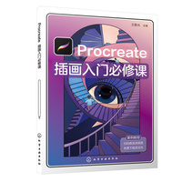 Procreate插画入门必修课