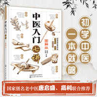 《金匮要略》入门精讲