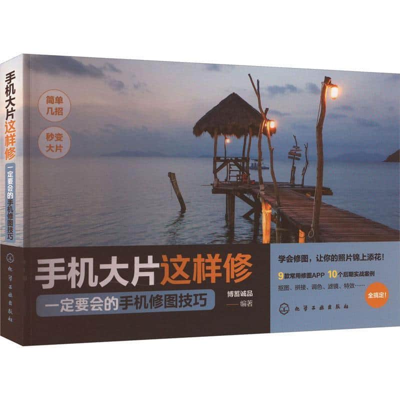 手机大片这样修—一定要会的手机修图技巧