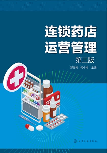 连锁药店运营管理
