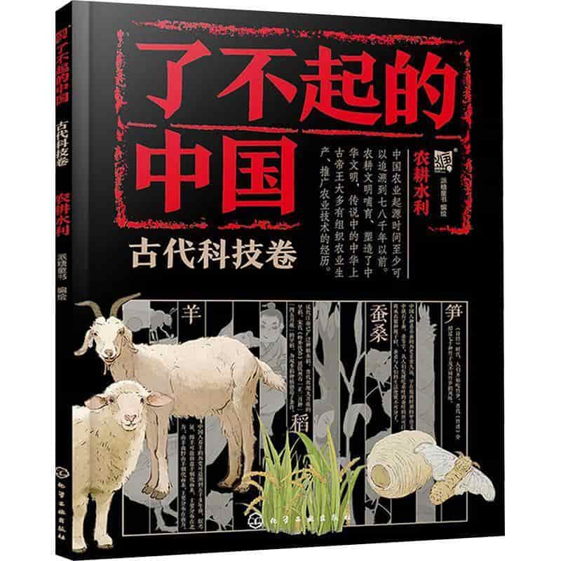 农耕水利