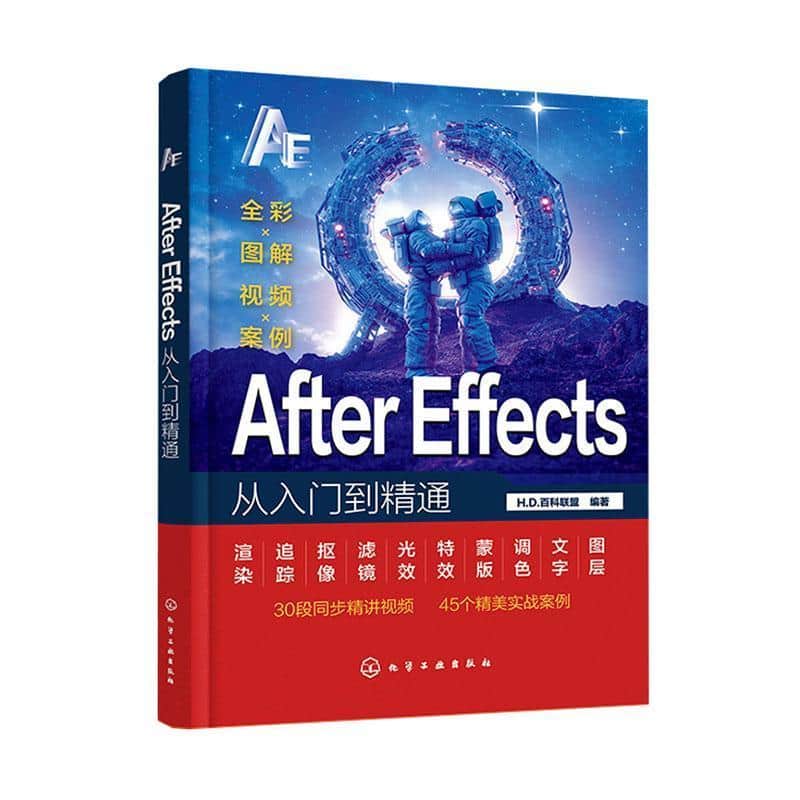 After Effects从入门到精通