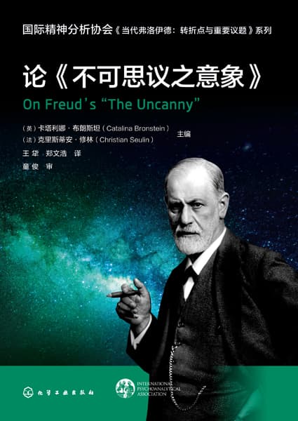 论《不可思议之意象》