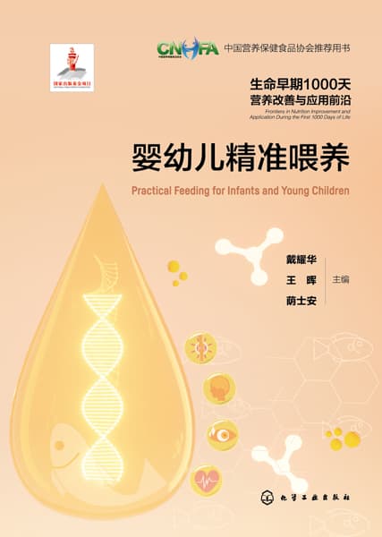 婴幼儿精准喂养