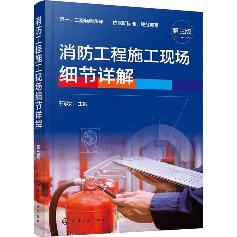 消防工程施工现场细节详解