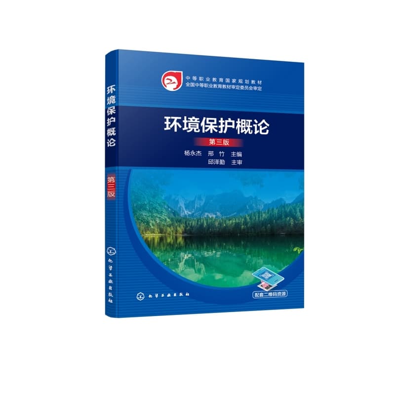 环境保护概论