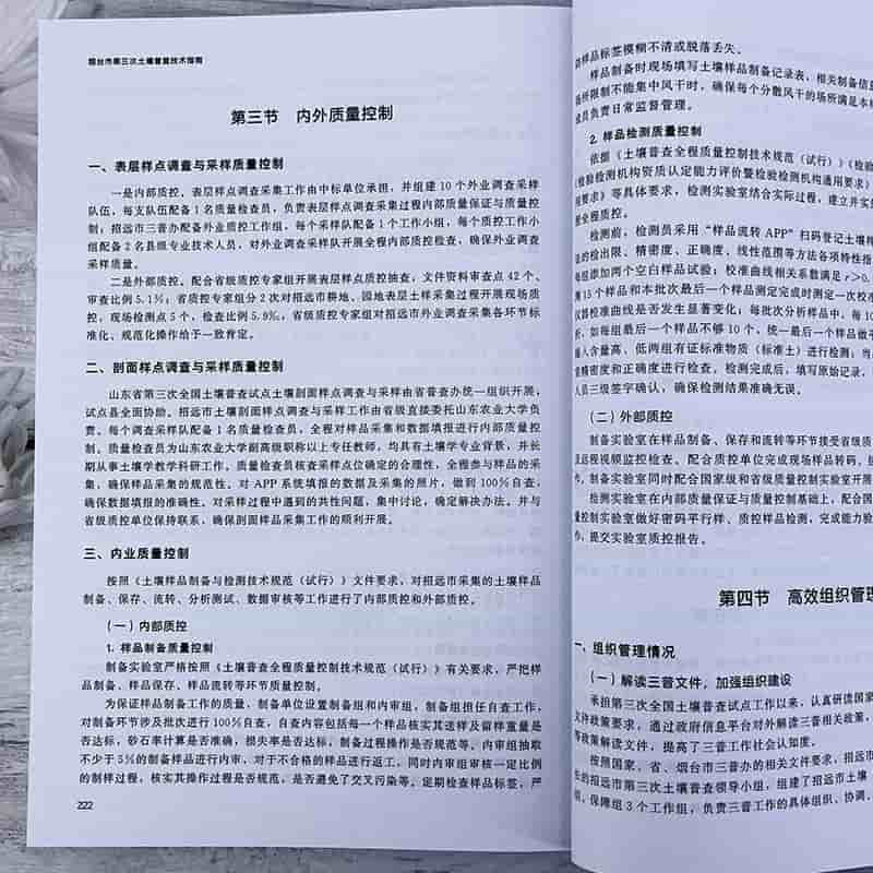 烟台市第三次土壤普查技术指南
