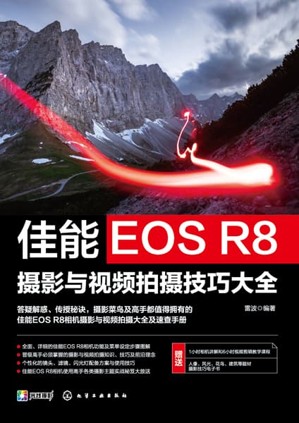 佳能EOS R8摄影与视频拍摄技巧大全