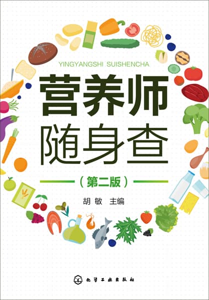营养师随身查