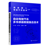自动驾驶汽车多传感器数据融合技术