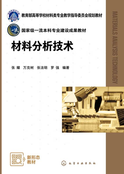 材料分析技术