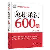 象棋杀法600题—1-2步杀