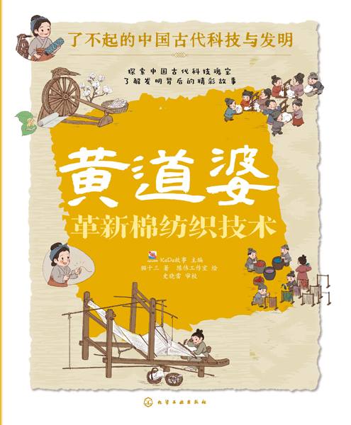 黄道婆 革新棉纺织技术