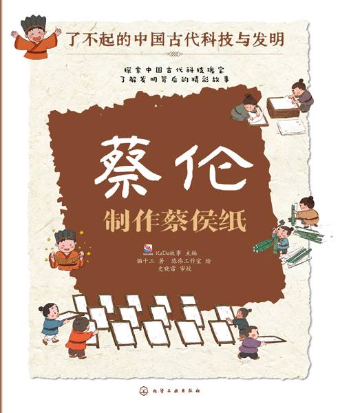 蔡伦 制作蔡侯纸