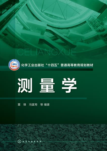 测量学