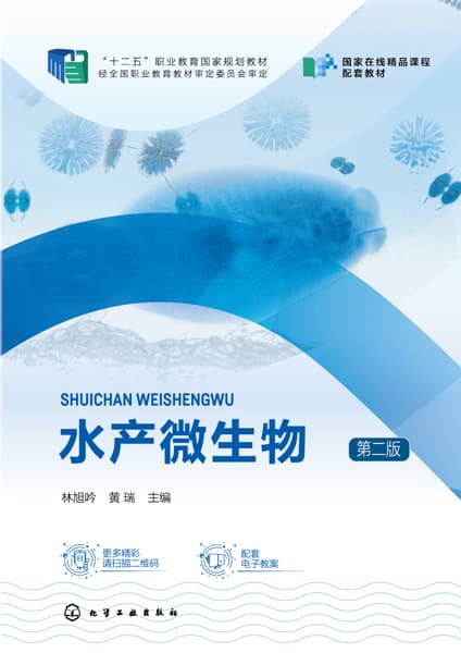 水产微生物