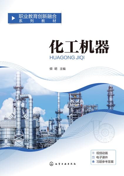 化工机器
