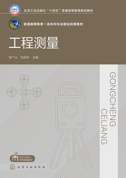 工程测量