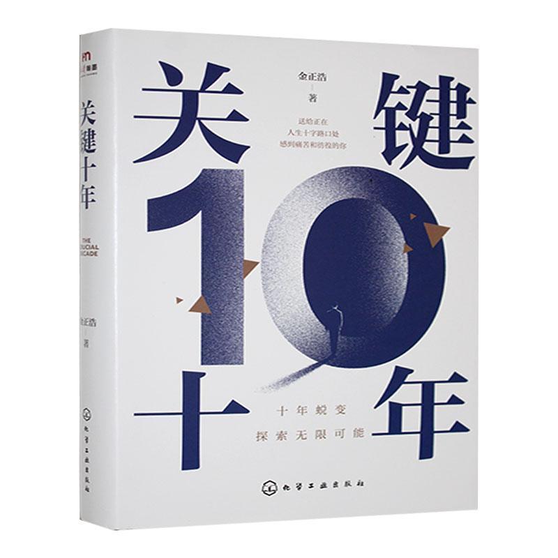 关键十年
