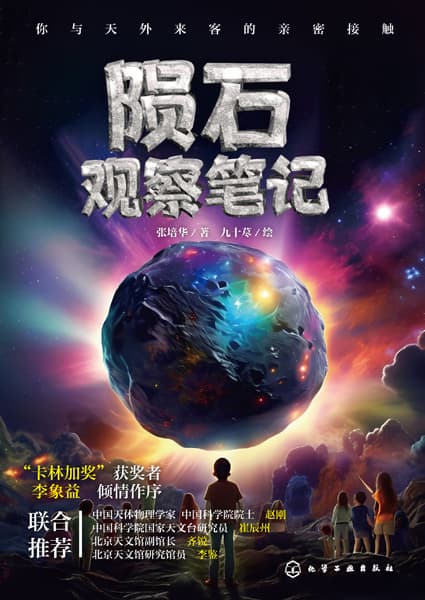 陨石观察笔记
