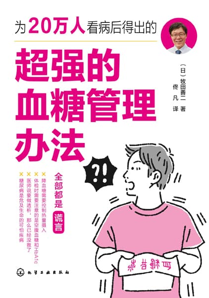 为20万人看病后得出的超强的血糖管理办法