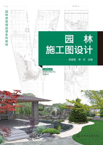 园林施工图设计
