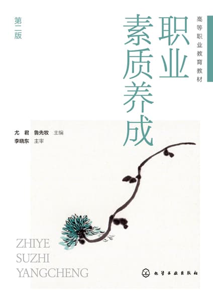 职业素质养成