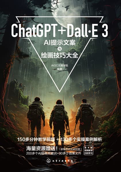 ChatGPT+Dall·E3—AI提示文案与绘画技巧大全
