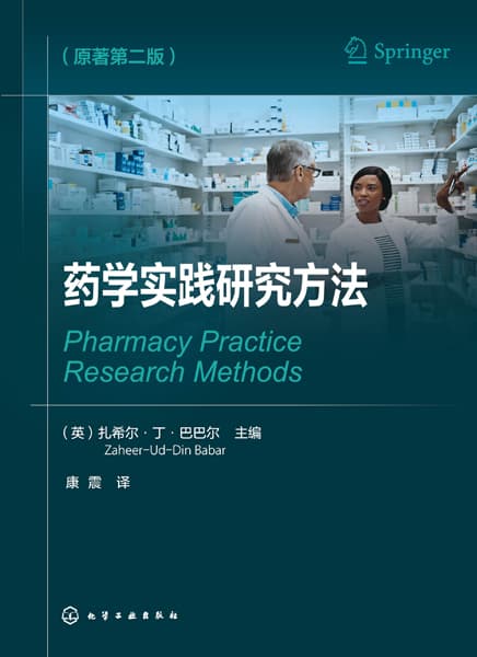 药学实践研究方法